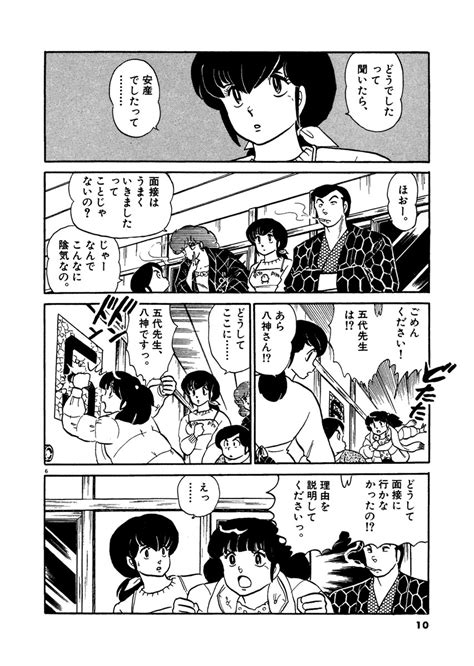 めぞん一刻 漫画raw|[高橋留美子] めぞん一刻 第01